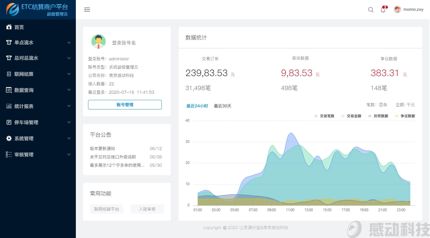 江蘇ETC結(jié)算開放平臺(tái)